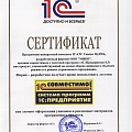 IP ATC MyPBX серии U получила сертификат 1С:Совместимо