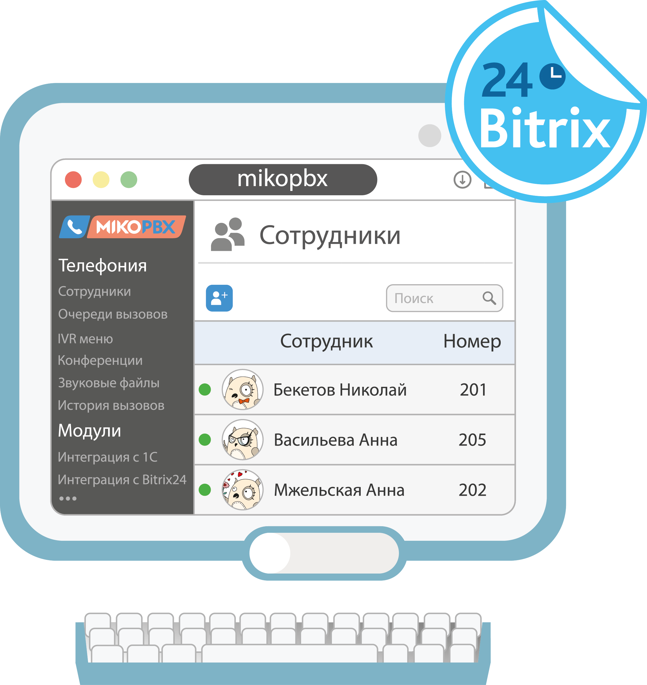 МИКО: Интеграция bitrix24 и АТС MikoPBX