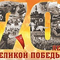 С праздником Великой Победы в Великой Отечественной Войне!