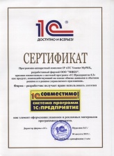 IP ATC MyPBX серии U получила сертификат 1С:Совместимо